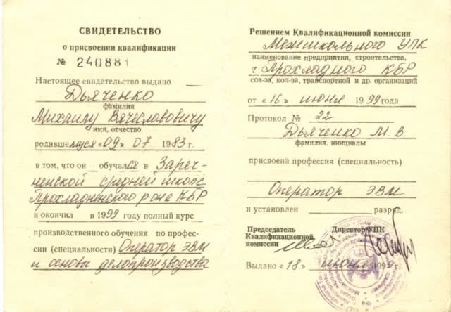 В IT с 1999 года